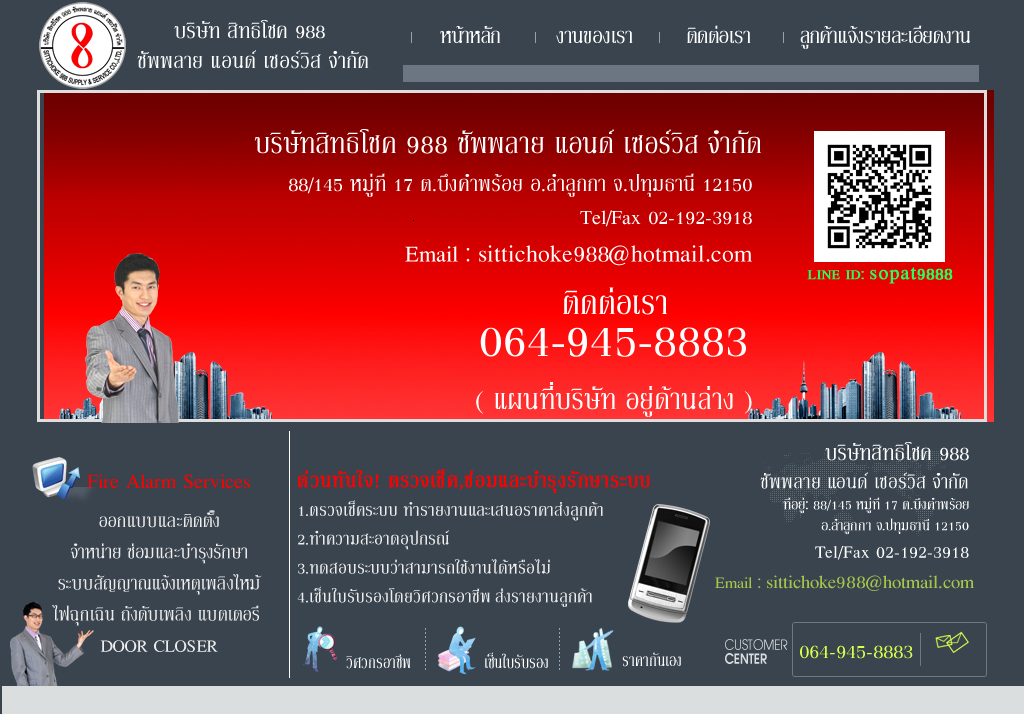 ไฟอราม ระบบดับเพลิง Fire Alarm System