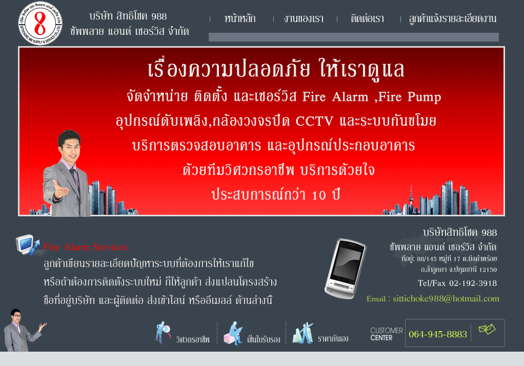 ไฟอราม Fire Alarm System Service