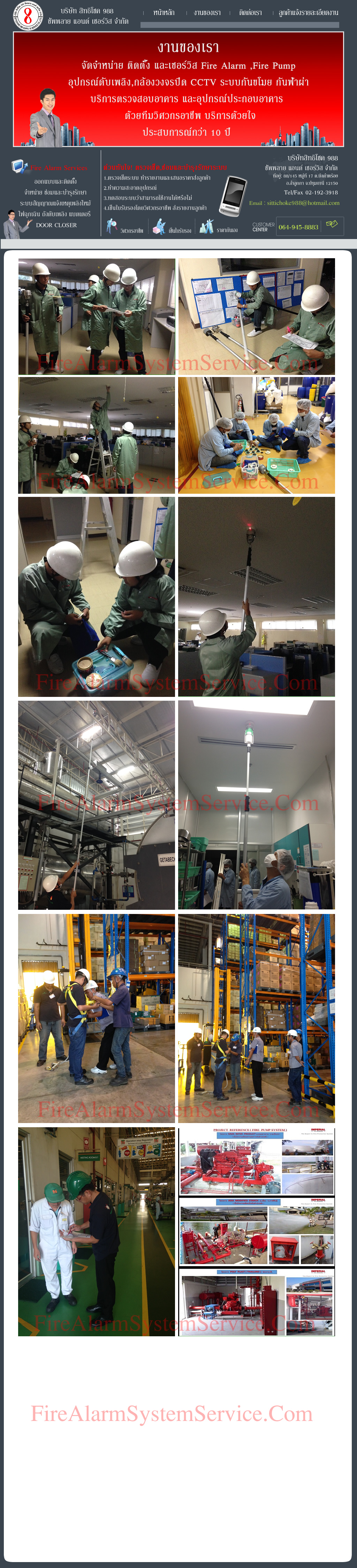 ไฟอราม Fire Alarm System